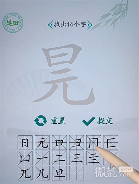 日元找字|【日元找字】高手來挑戰！日元找字遊戲16字狂找出，能答對幾。